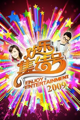 户外真人秀一起露营吧综艺全集在线观看